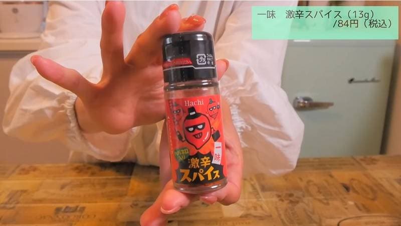 辛いもの好き必見！【業務スーパー】ハバネロ入りの一味激辛スパイスはちょい足しに◎