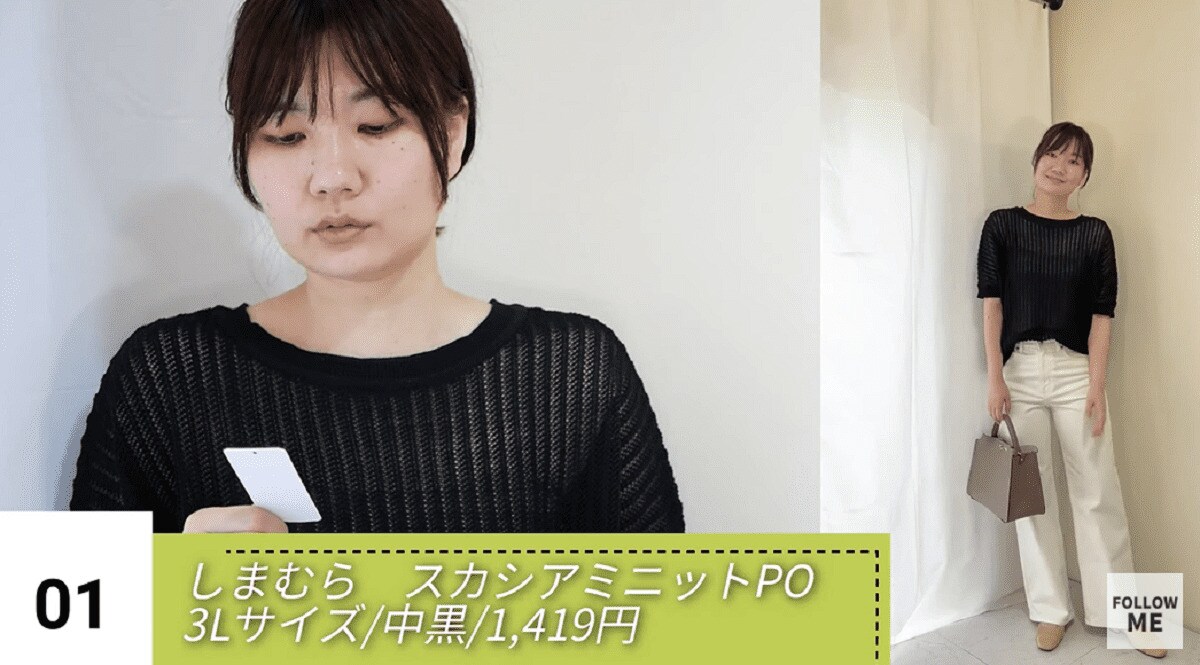 しまむらの「メッシュニット」が1419円！薄着シーズンに大活躍
