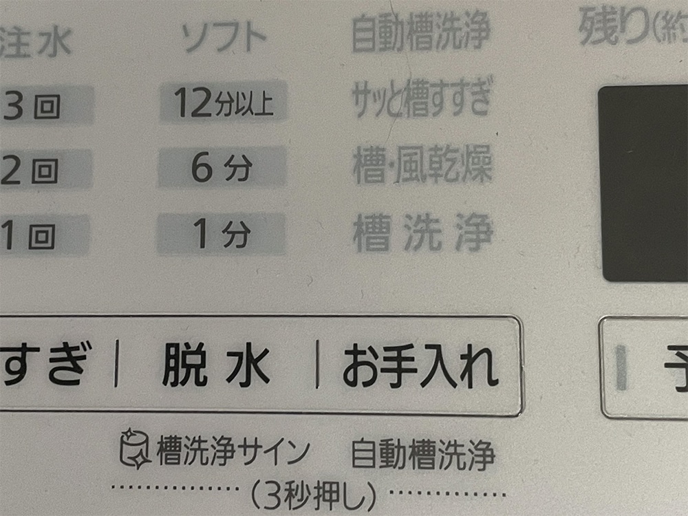 パナソニック全自動洗濯機