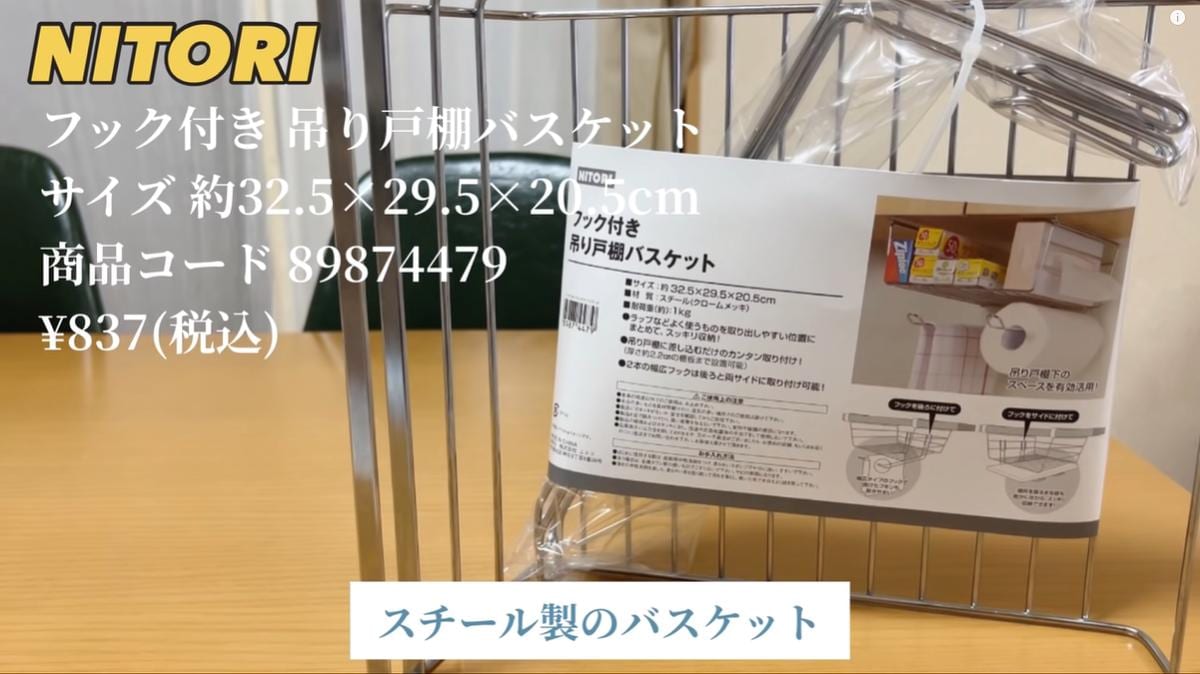 ニトリ「吊り戸棚バスケット」でキッチン収納が簡単に増やせる！