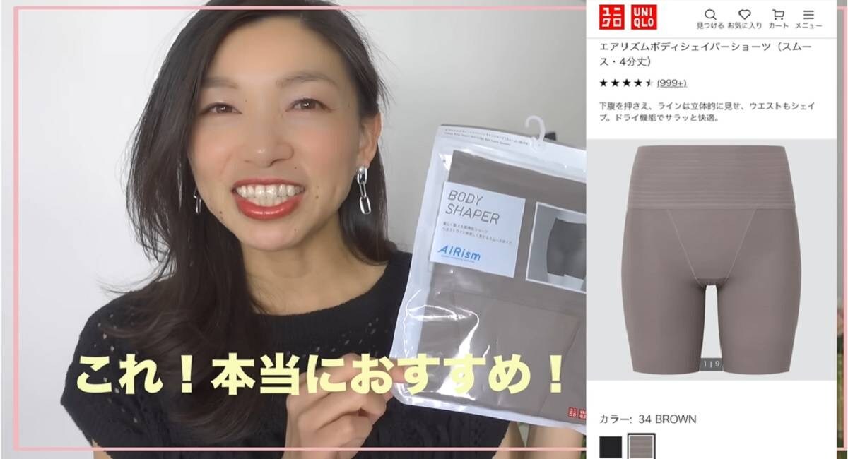 ユニクロ「ボディシェイプ下着」は苦しくないのに美尻に！エアリズムで快適
