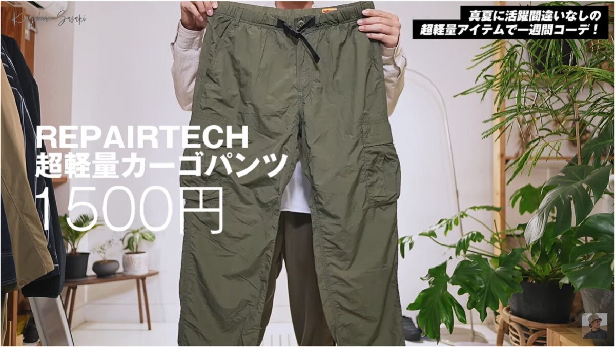 【ワークマン】夏向け軽量パンツが1500円！安っぽく見えない生地感も◎