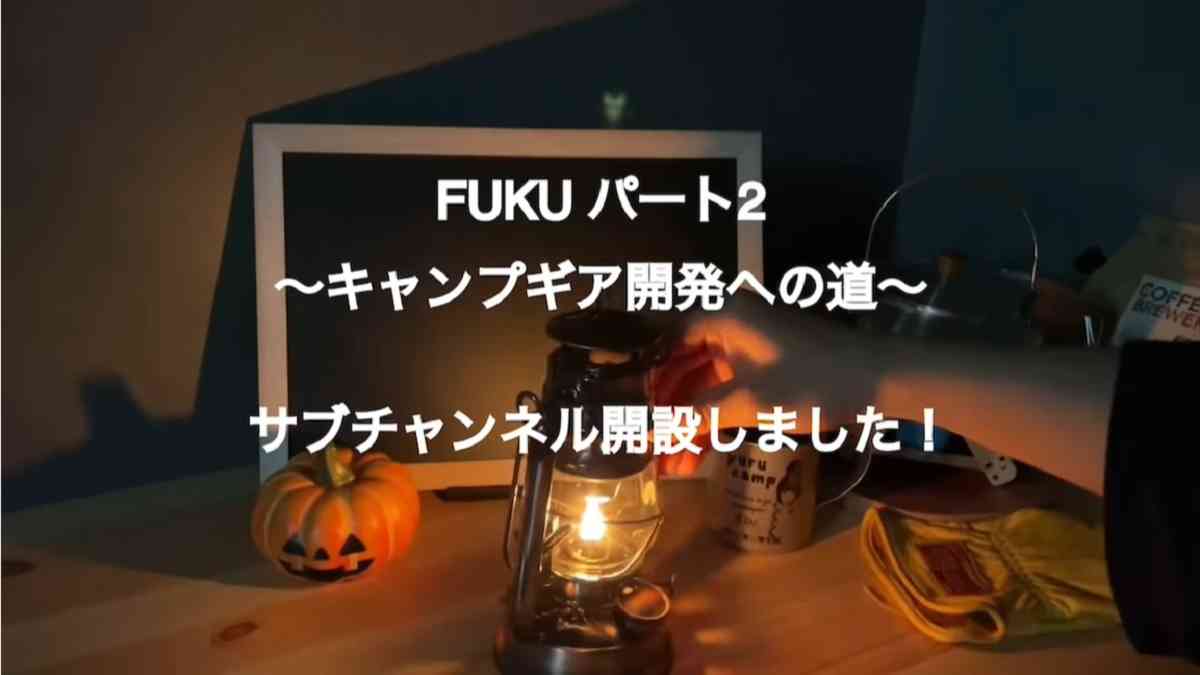 画像出典：YouTube/FUKUさん（https://www.youtube.com/watch?v=6fXrJoL99nc&t=999s）