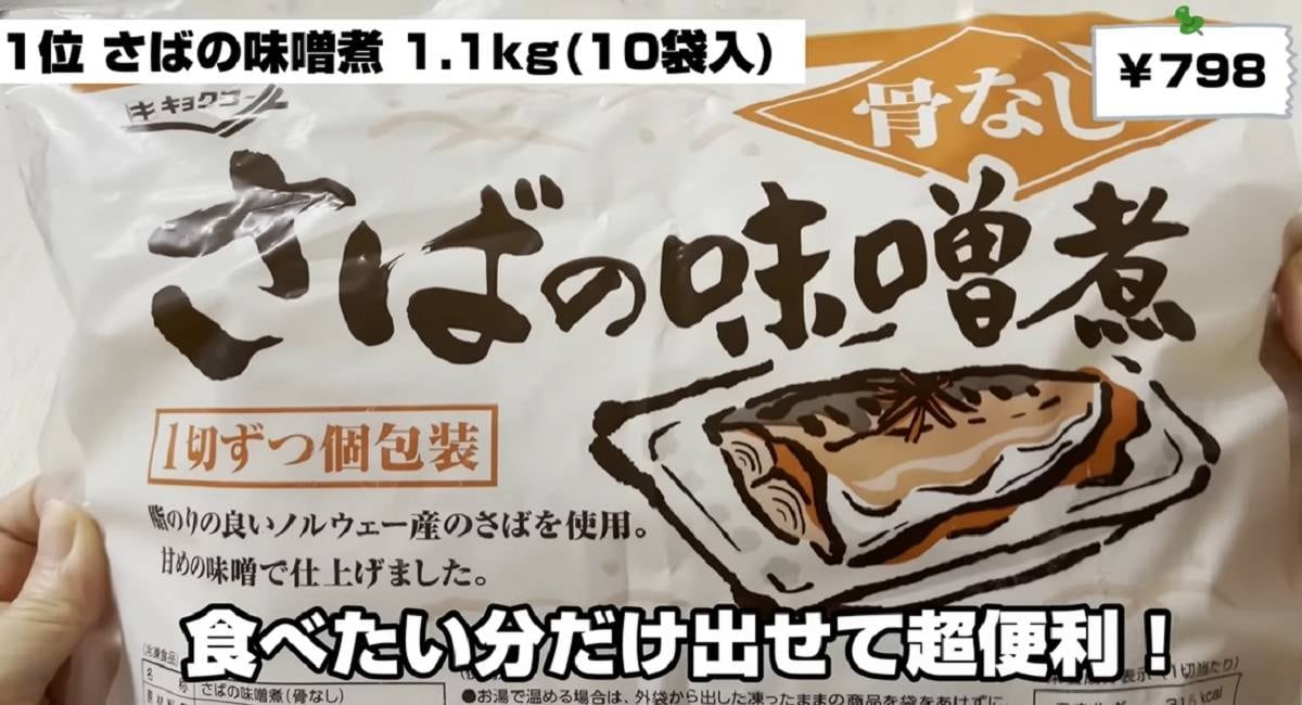 業務スーパーの「さば味噌」は10切れで861円！レンチンで簡単調理