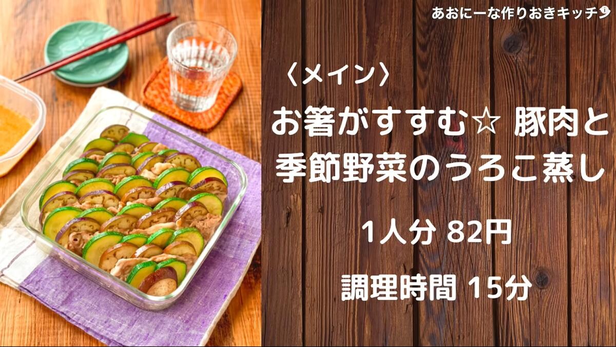 【時短レシピ】レンチン&まぜるだけの作り置き「豚肉と野菜のうろこ蒸し」