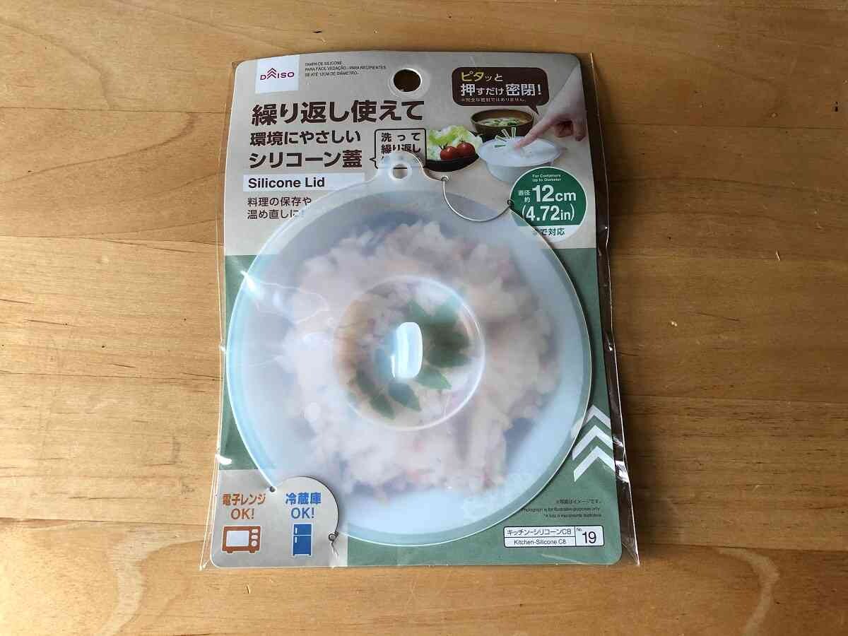 ダイソーの「シリコーン蓋」は洗って何度も使えてエコ！温めや食品の保存に◎
