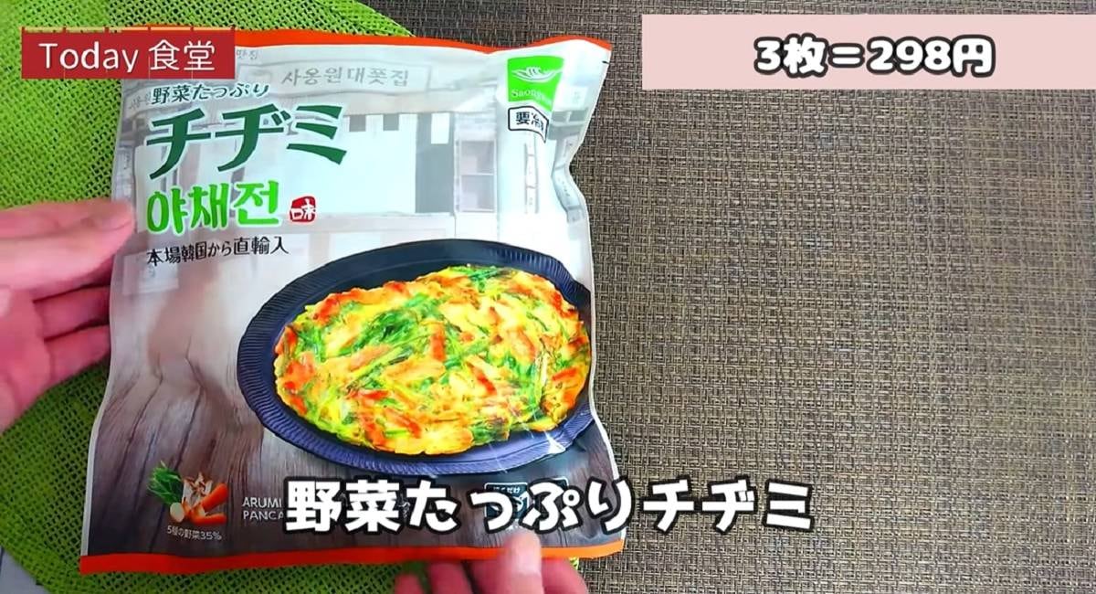 「業務スーパーの野菜たっぷりチヂミ」は焼くだけで本場が味わえる！