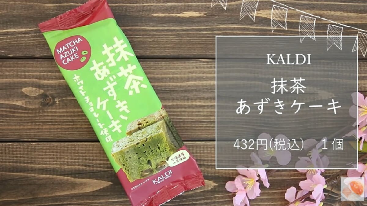 おやつにぴったり◎【カルディ】の抹茶あずきケーキは味が濃厚で美味！