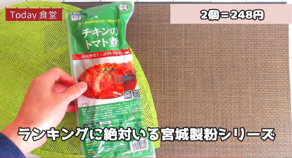 「業務スーパーのチキンのトマト煮」はそのままでも簡単チキンライスにも◎