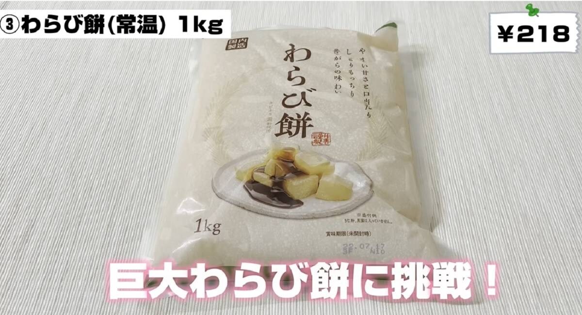 「業務スーパーのわらび餅」は1kgの大容量で夢の食べ放題も⁉