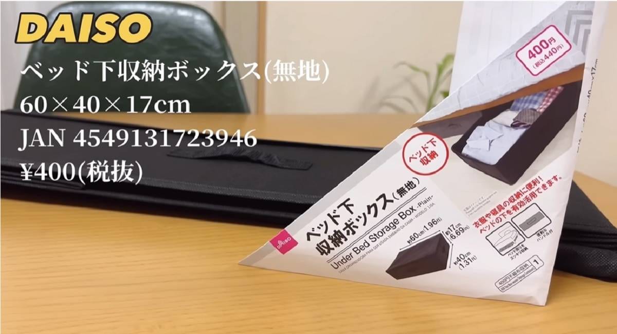 ダイソーの「ベッド下収納ボックス」がIKEAより安くて丈夫って本当!?