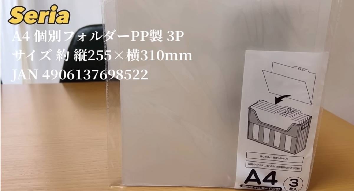 セリアの「個別フォルダー」が使える！説明書や保証書の整理にぴったり