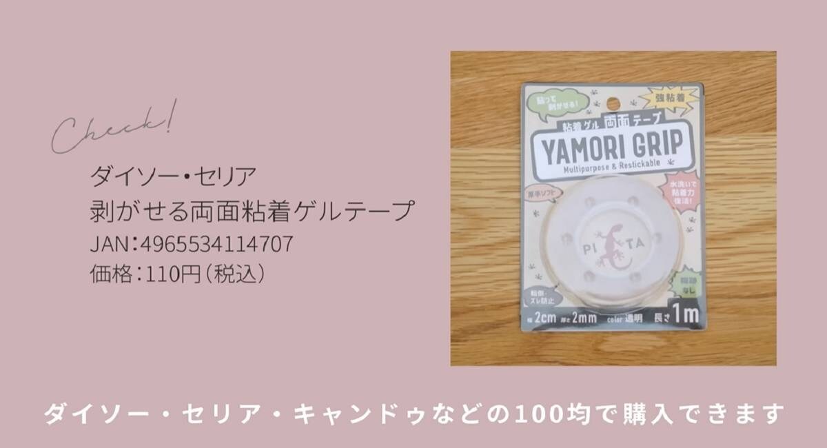 “魔法のテープ”がダイソーで話題！「浮かせる収納」が叶う便利グッズ