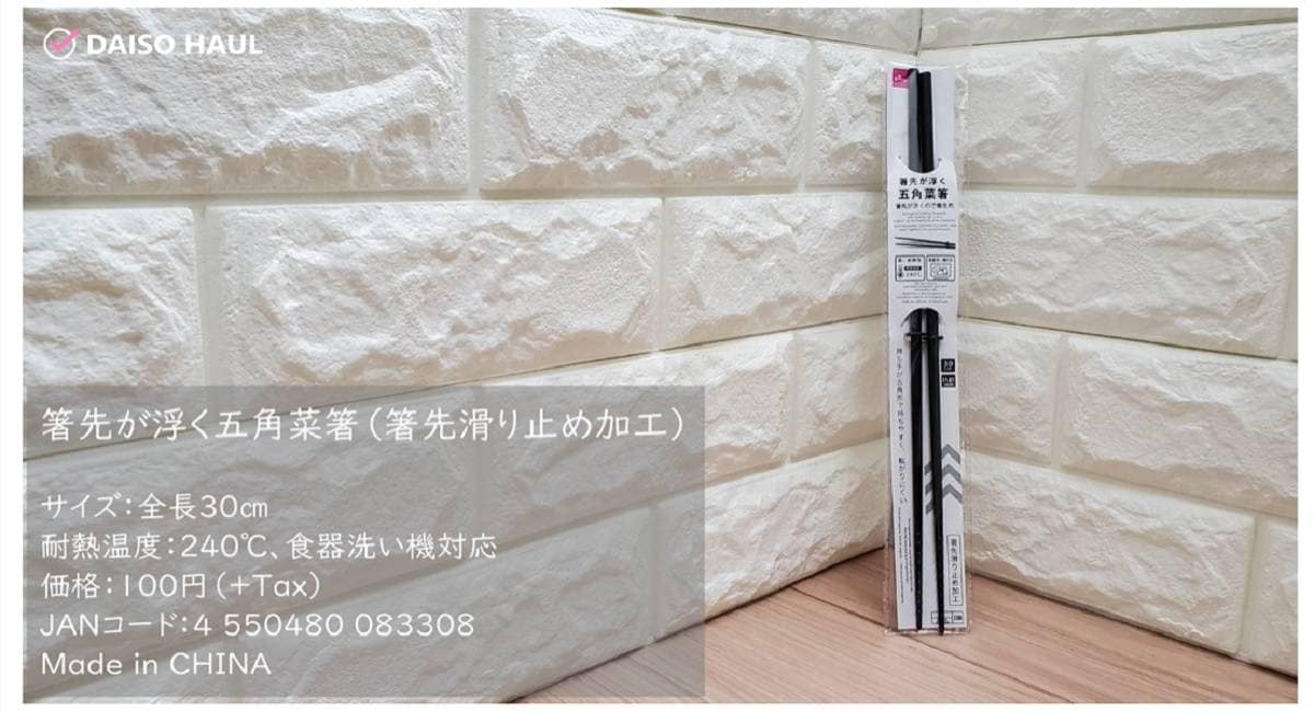 ダイソーのアイデア商品！「箸先が浮く五角菜箸」は衛生的で転がりにくい！