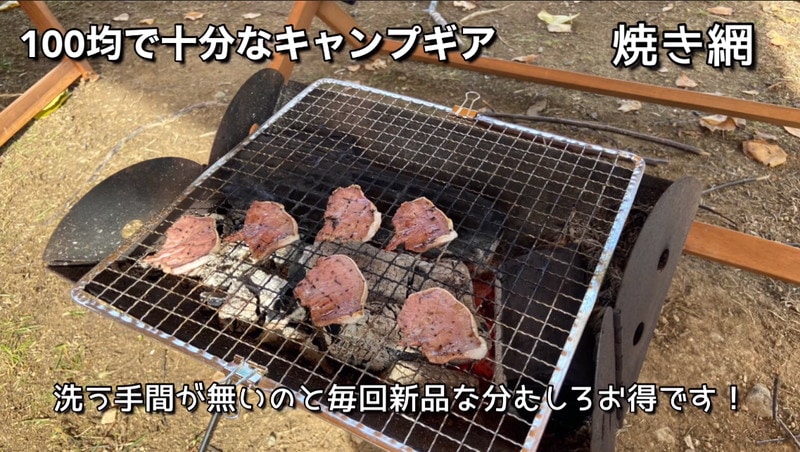 100均の網10選！キャンプで使える焼き網や収納に便利なワイヤーネットを厳選