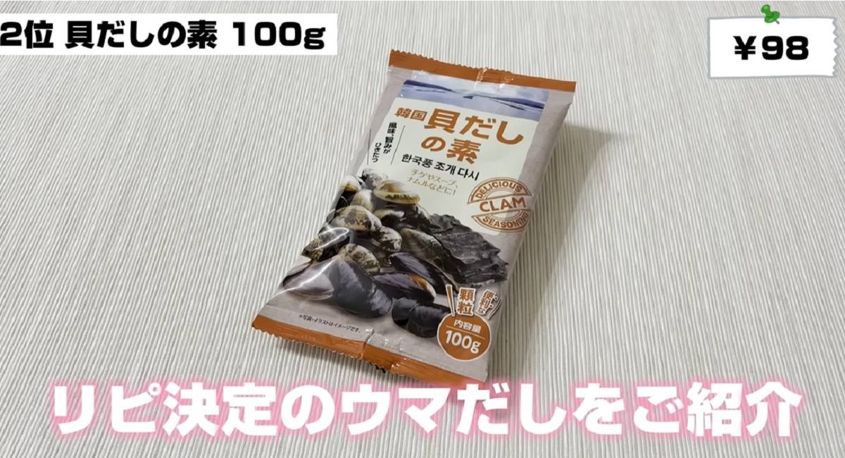 メディアも絶賛！業務スーパーの「貝だしの素」で手料理レベル爆上がり⁉