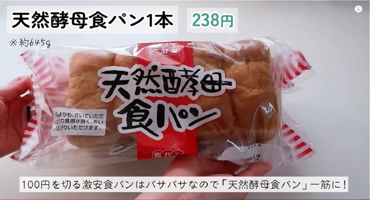 テレビでも紹介！業務スーパーの「天然酵母食パン」がウマすぎて人気！