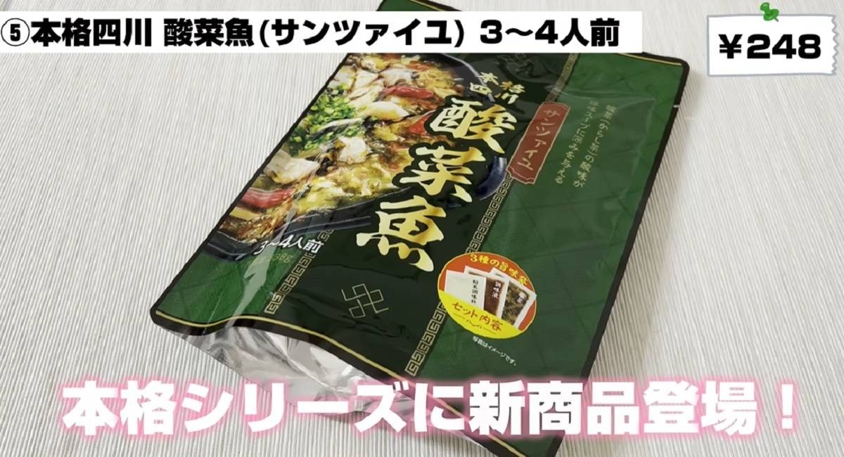 業務スーパーの「本格四川の酸菜魚」は夏に最高な辛ウマ～！