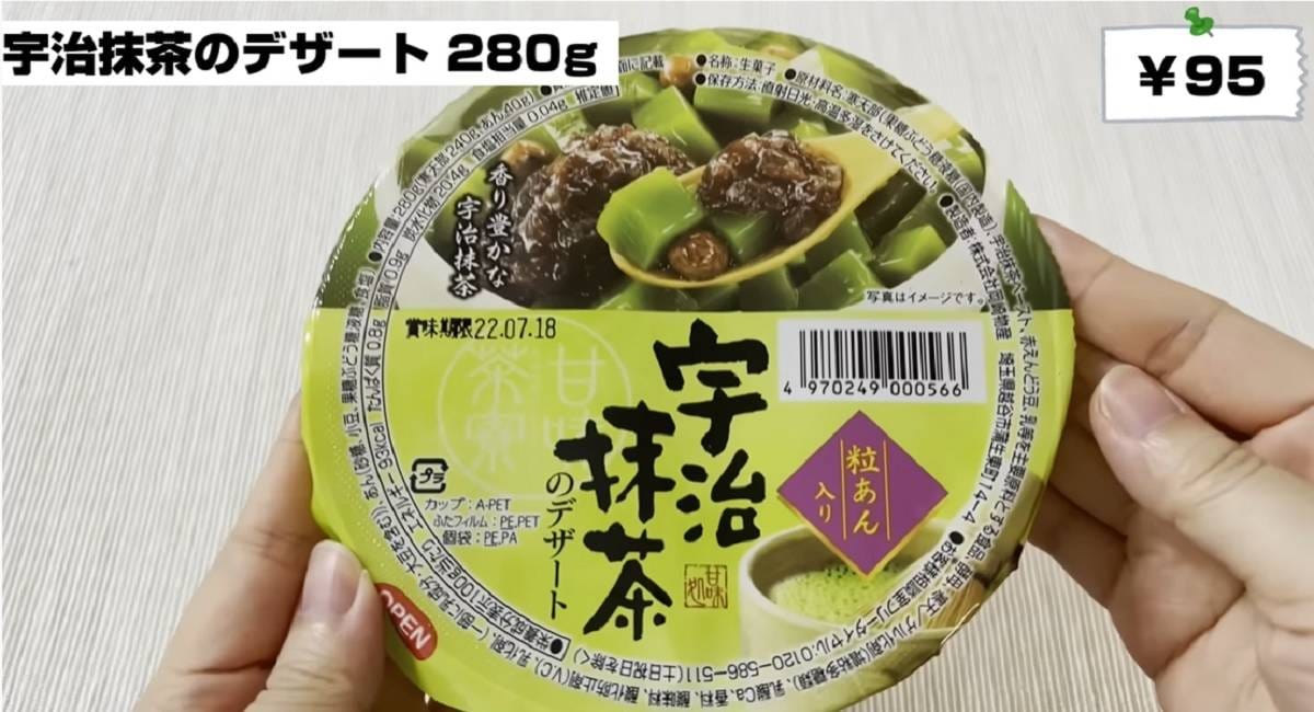 業務スーパーの「宇治抹茶デザート」は粒あんと抹茶が最高の組み合わせ！