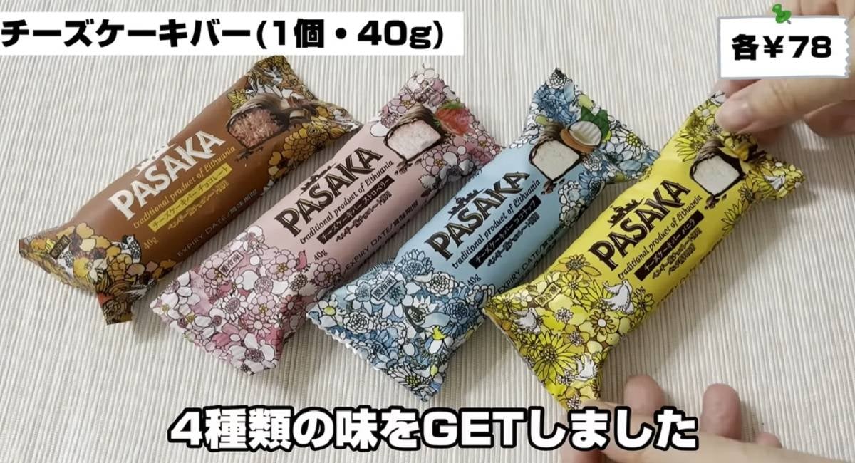 業務スーパーの大人気「チーズケーキバー」は半解凍が夏におすすめ◎！