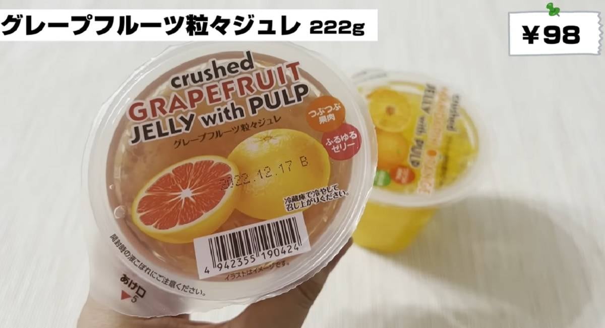 業務スーパーの「グレープフルーツ粒々ジュレ」はキンキンに冷やすのが◎！