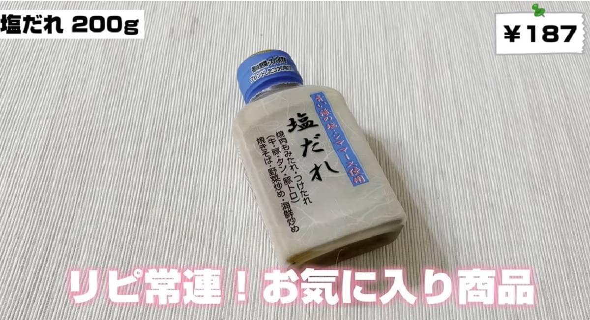 業務スーパー「塩だれ」はかけるだけで超絶品おかずの出来上がり！