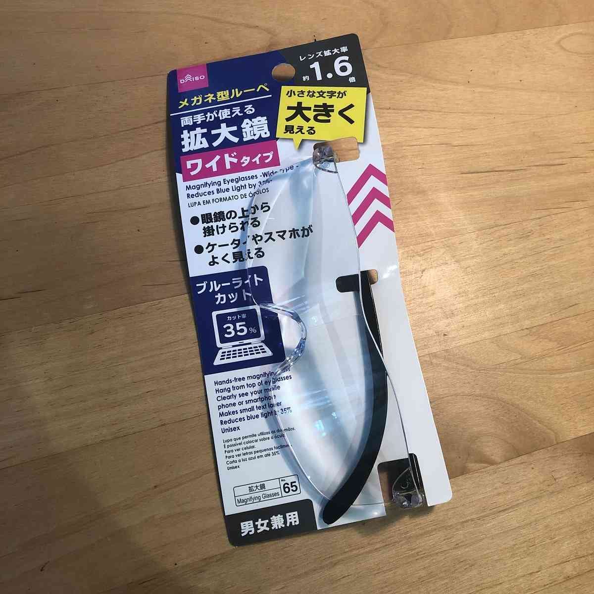 ダイソーの「メガネ型ルーペ」は破格の110円！細かい文字やスマホが見やすい