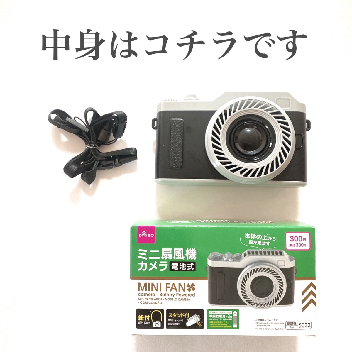 どのハンディ扇風機にする？今年は【ダイソー】ミニ扇風機カメラで決定？！