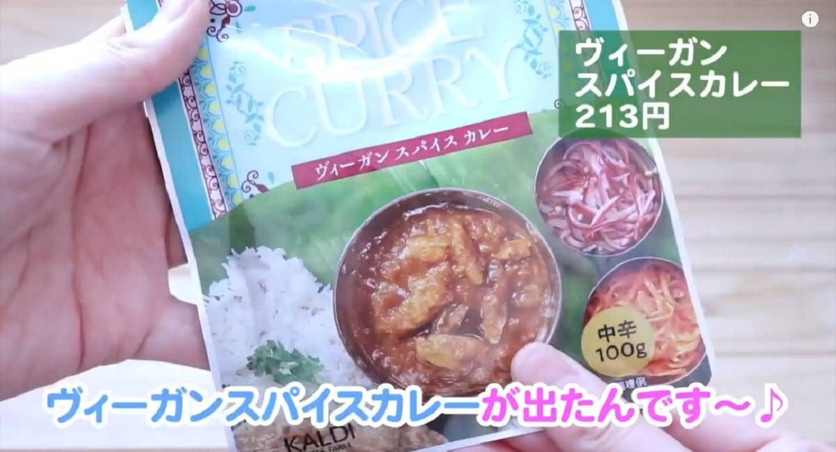 カルディの「ヴィーガンスパイスカレー」は213円！まるで“食べる漢方”!?