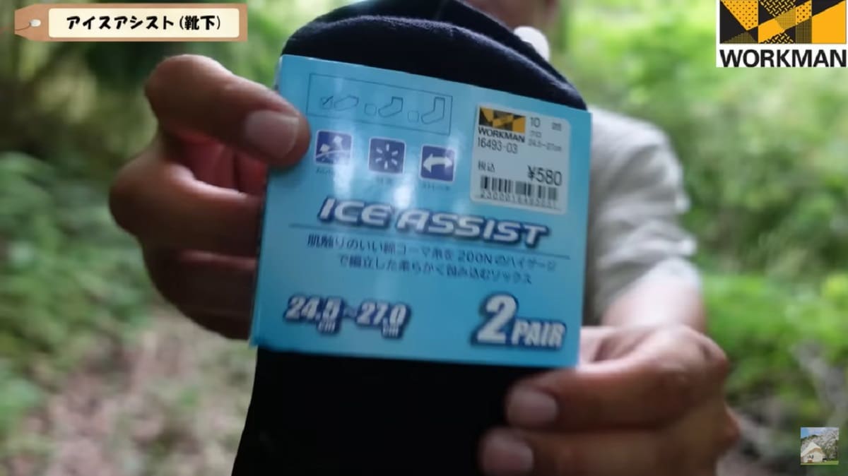 夏ソックスは通気性がカギ！【ワークマン】夏用靴下アイスアシストは要チェック！