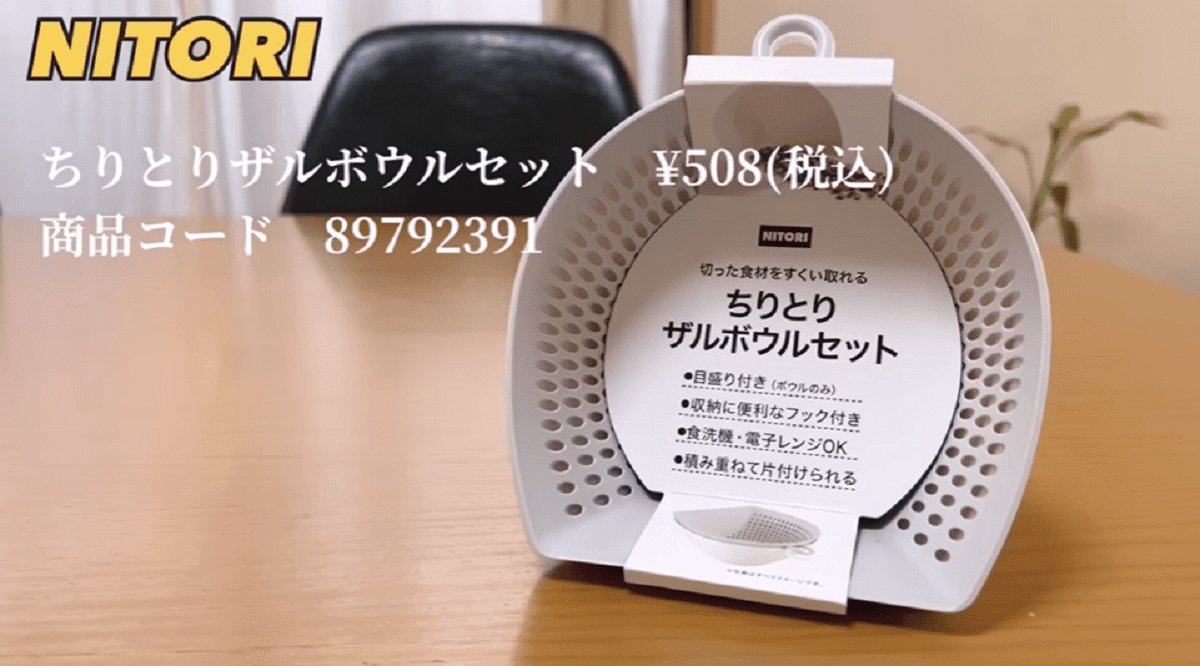 ニトリの「ちりとり型ボウル」で料理のちょっとしたお悩みを解決！