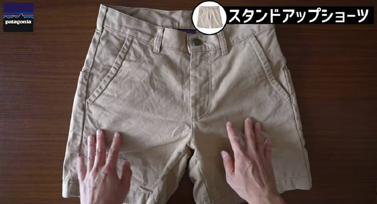 パタゴニアの「スタンドアップショーツ」は丈夫な生地なのに涼しい⁉
