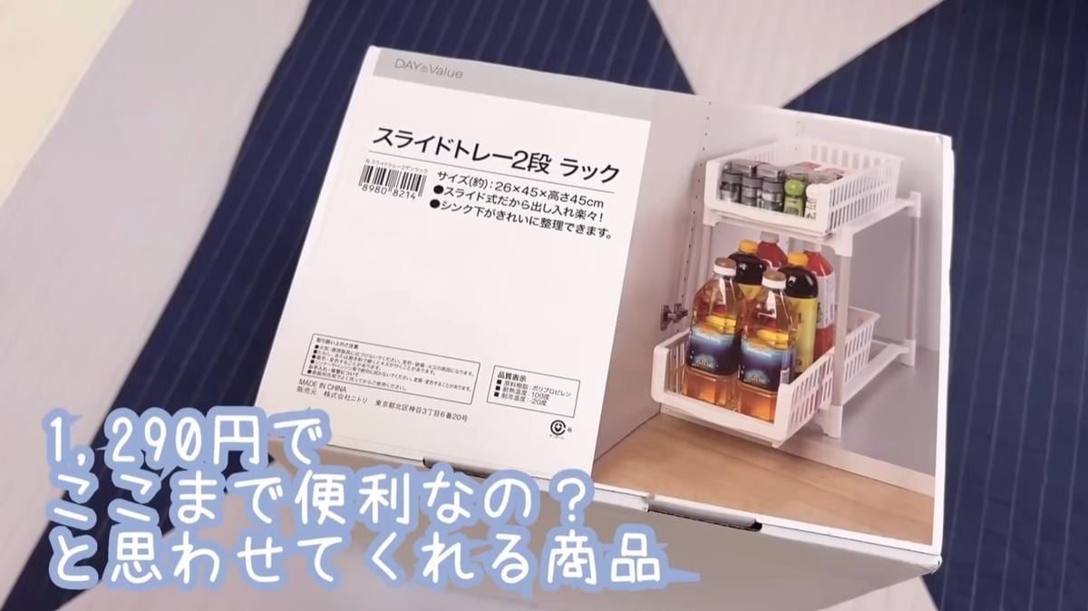 ニトリ「スライドトレー2段ラック」でシンク下の収納を最大限活用！