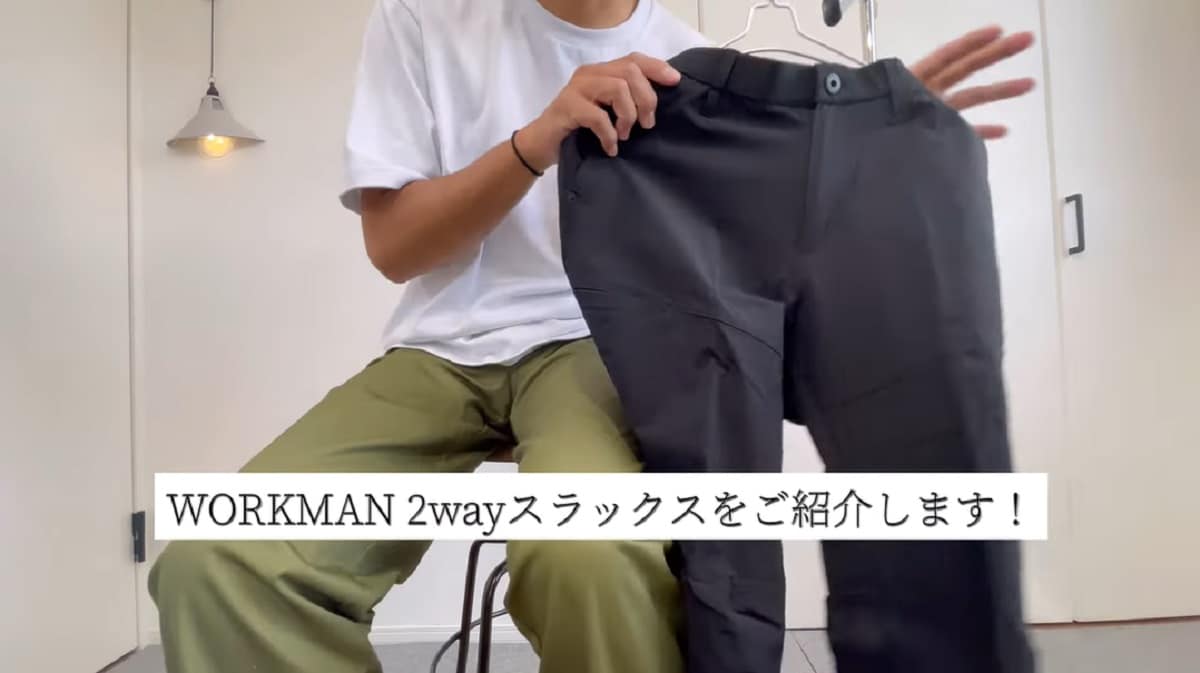 使えるサマーパンツ！【ワークマン】2WAYスラックスは夏コーデの主役級アイテム！