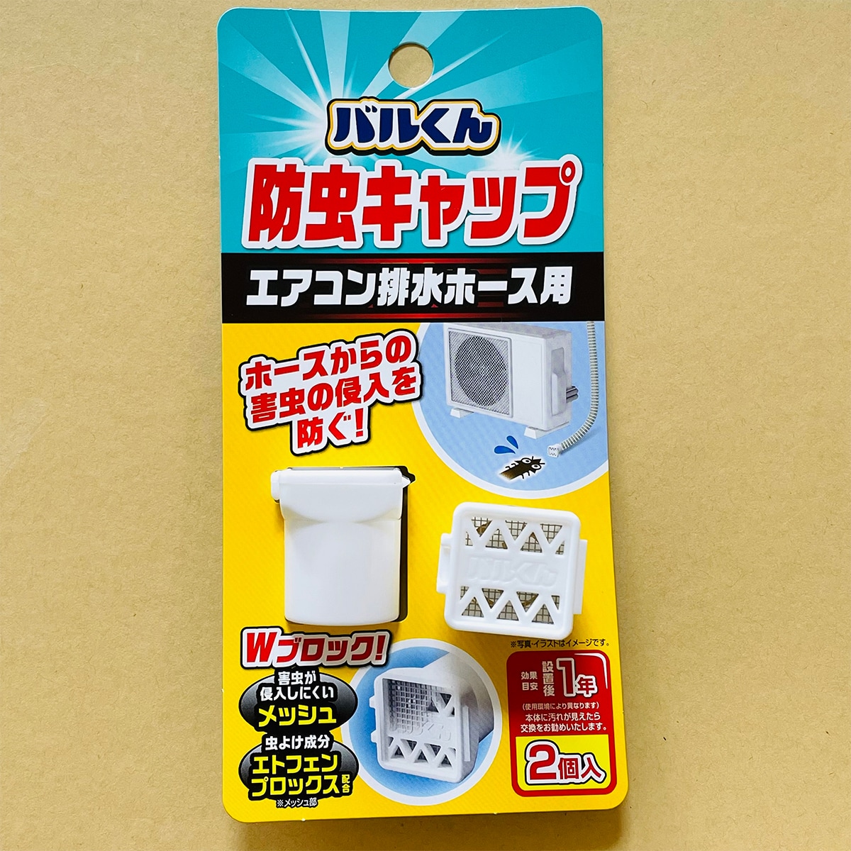 【100均】Wブロックで害虫の侵入を防ぐ！エアコン排水ホース用防虫キャップ！