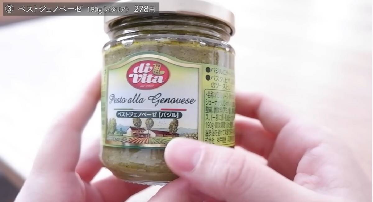 ピザやパスタに◎【業務スーパー】300円のペストジェノベーゼは夏グルメに使える
