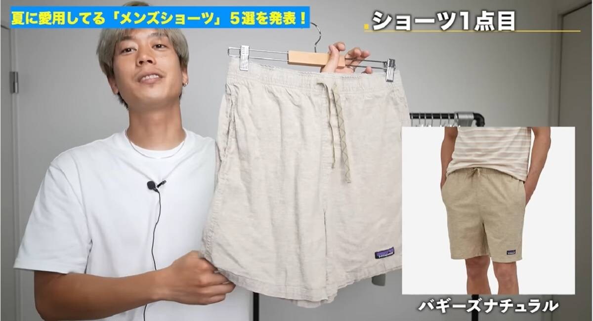 パタゴニア「バギーズナチュラル」は軽い仕上がりで蒸れずに超快適！