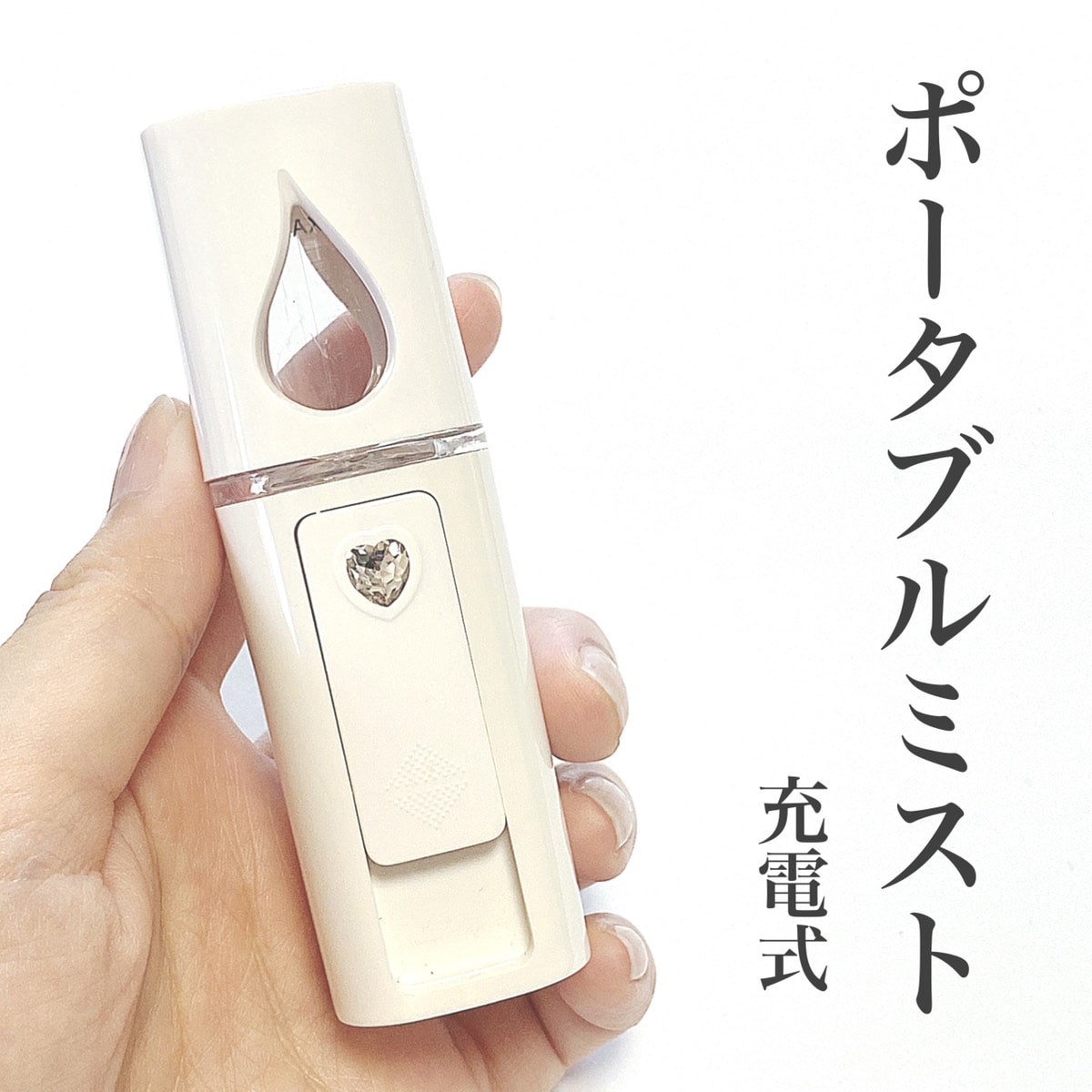 夏の必須アイテム【ダイソー】ポータブルミストでお肌に潤いをプラス！