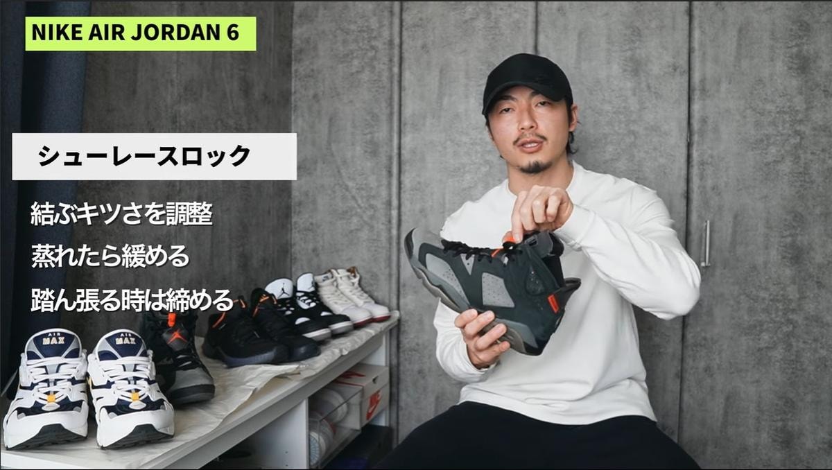 プロがオススメ！ナイキ「エアジョーダン6」はトレーニングに◎