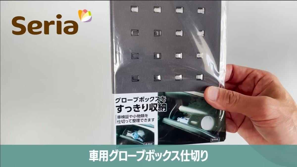 セリアで発見！「クルマ用グローブボックス仕切り」で車内の収納が充実◎