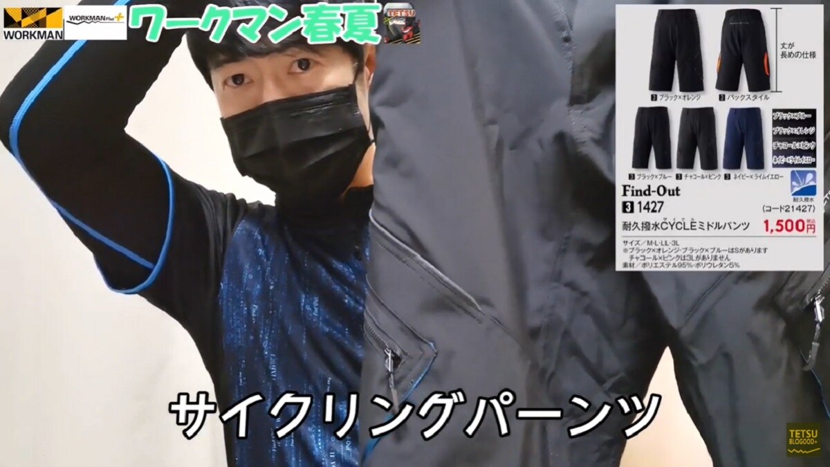 サイクリングに最適！【ワークマン】の耐久撥水パンツは悪天候にも強い！