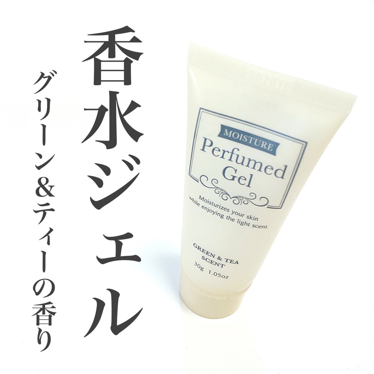 インスタでバズった【ダイソー】香水クリームからジェルタイプが登場！