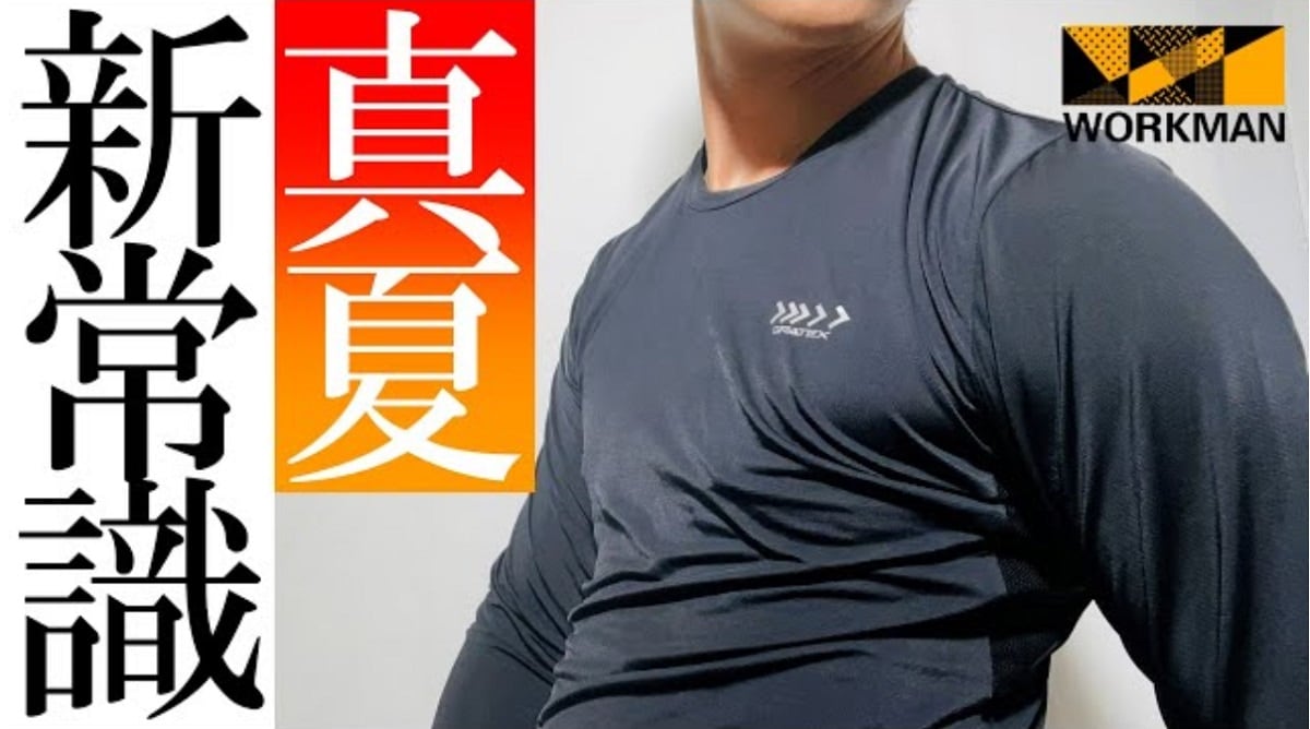 これは優秀だわ！【ワークマン】新しい冷感インナーは長袖でも通気性&防臭性が◎！