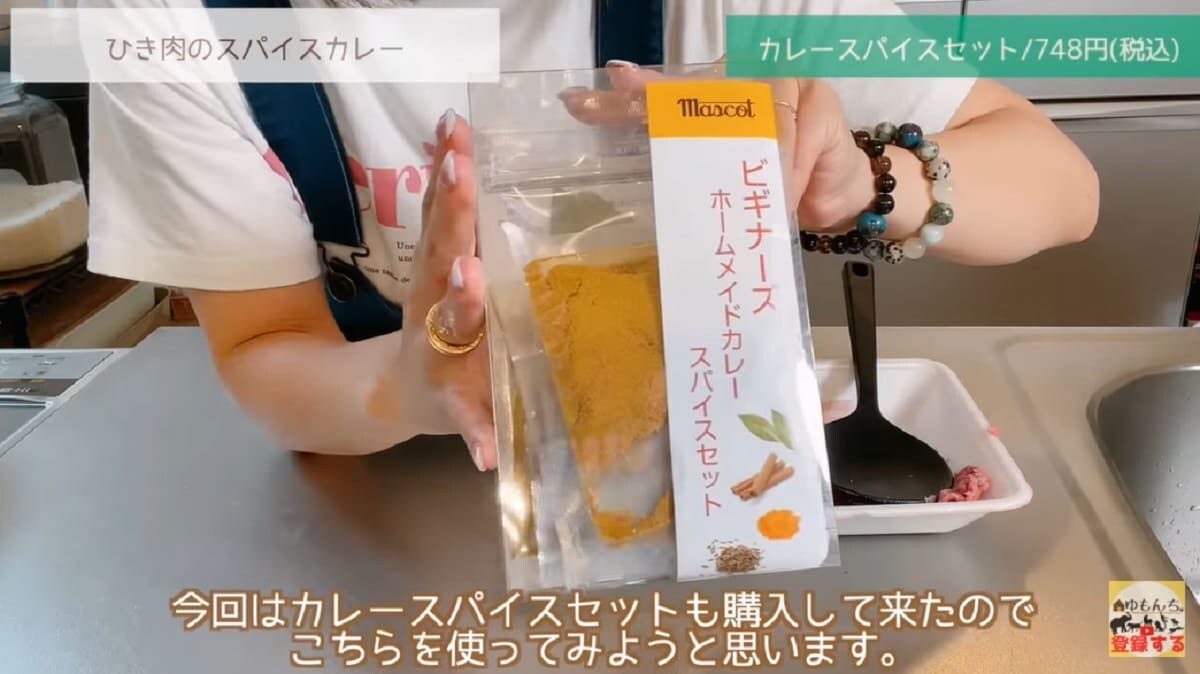 コストコの「カレースパイスセット」は自宅で気軽に作れる本格キット！