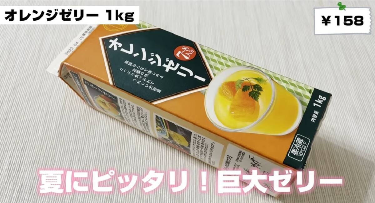 【業務スーパー】大人気紙パックスイーツオレンジゼリーは真夏も無限にイケる⁉