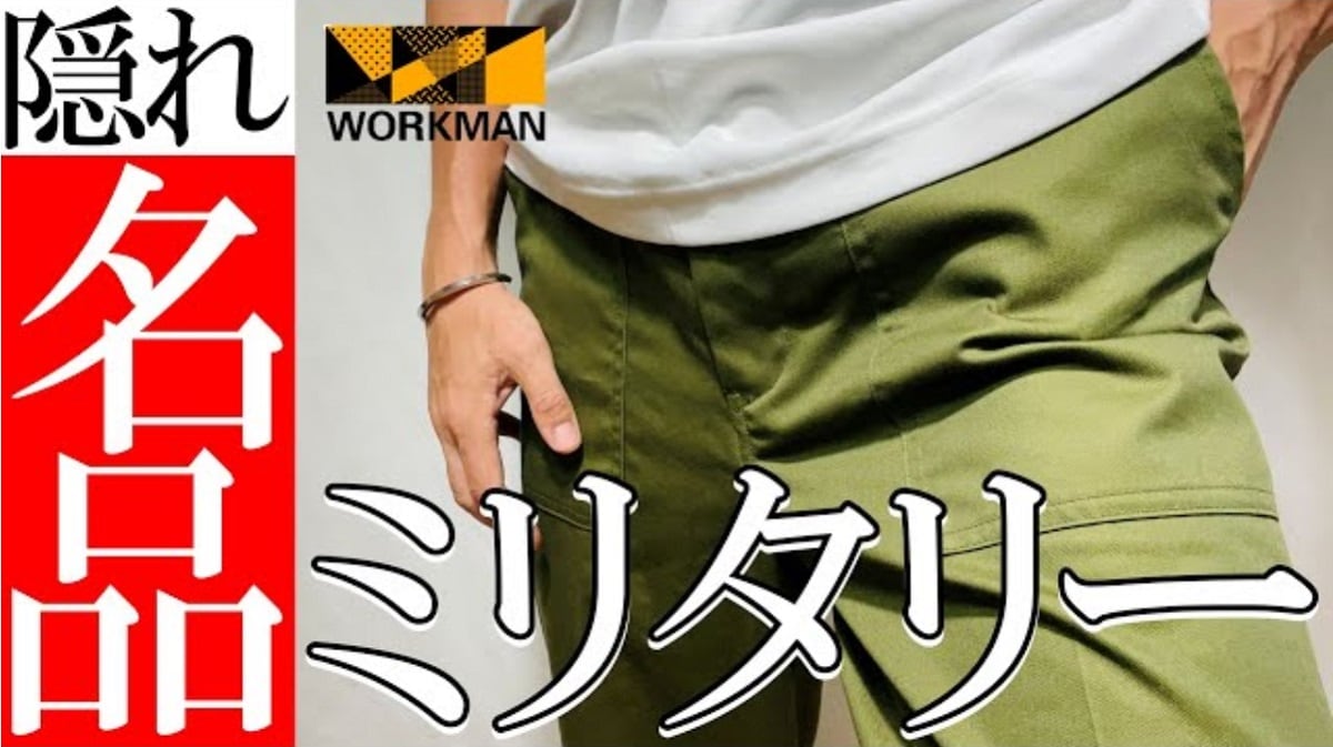 今買って秋まで使える【ワークマン】きれいめシルエットのベーカーパンツが超おすすめ