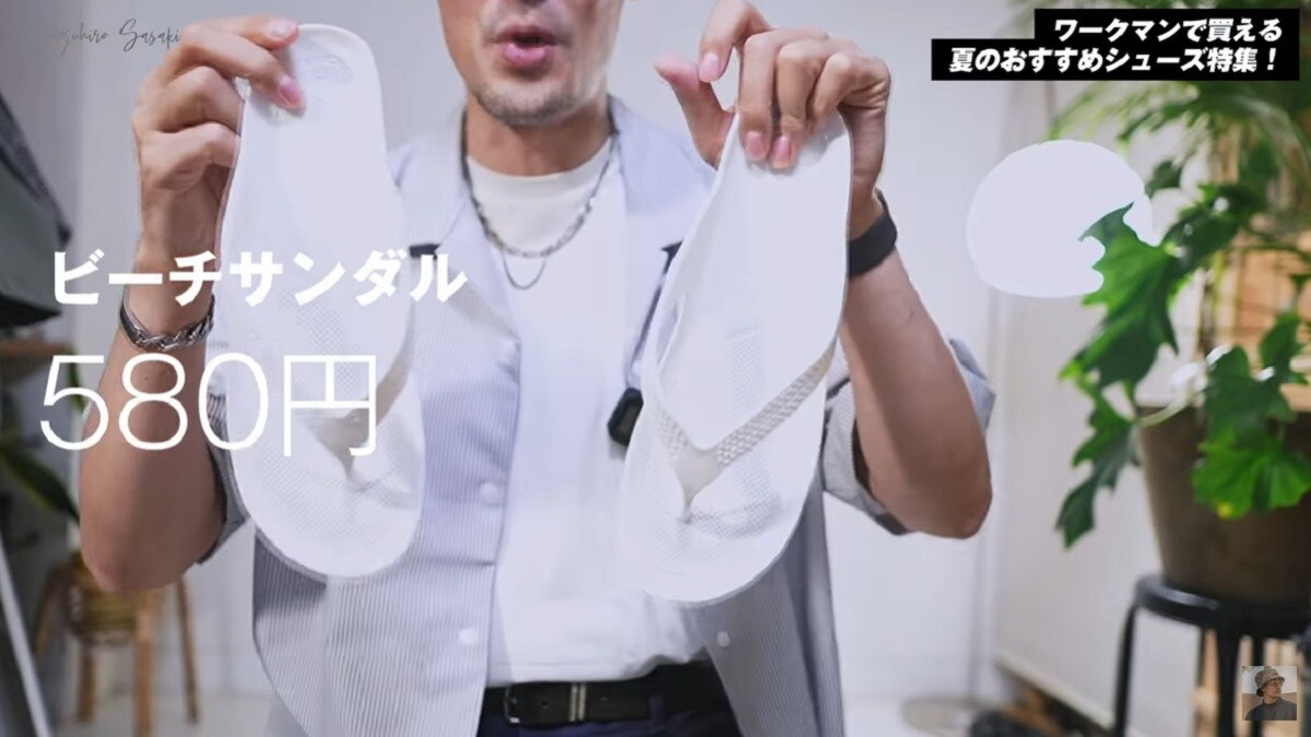 超シンプル！でも超使える！【ワークマン】税込580円の優秀サンダルが要チェック
