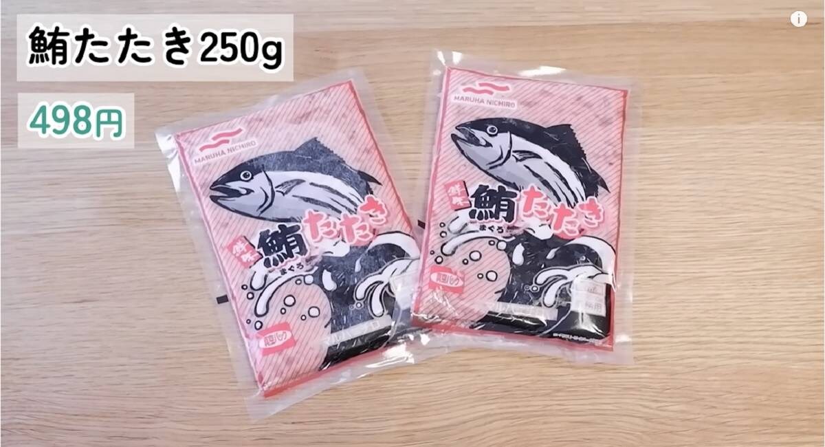 【業務スーパー】お盆の集まりに大助かり！537円の「冷凍の鮪たたき」