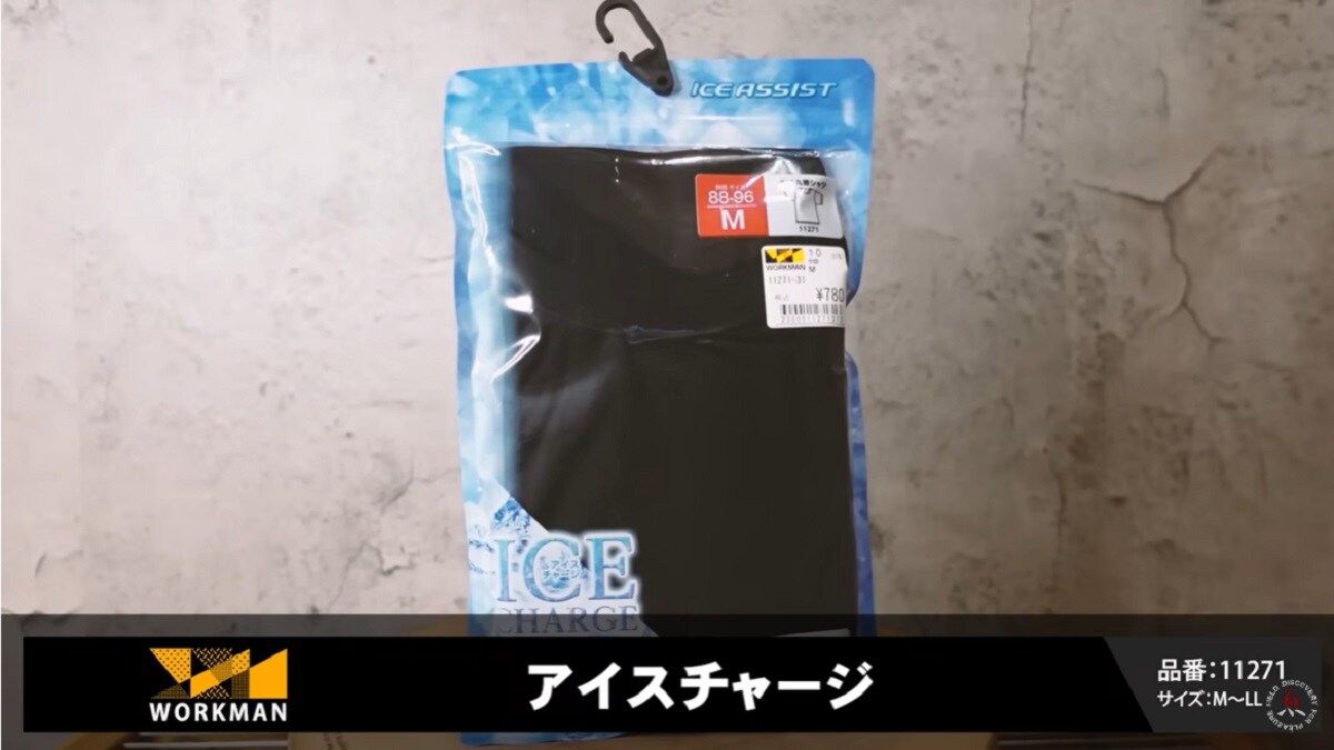 夏に絶対買い！【ワークマン】冷感ウェアは高性能＆デザインは超シンプル