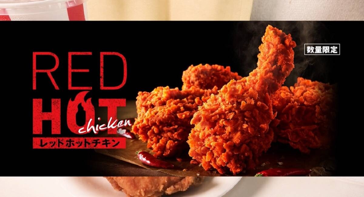 【ケンタッキー】激辛チャレンジセットはまさにチャレンジレベルの辛さ⁉